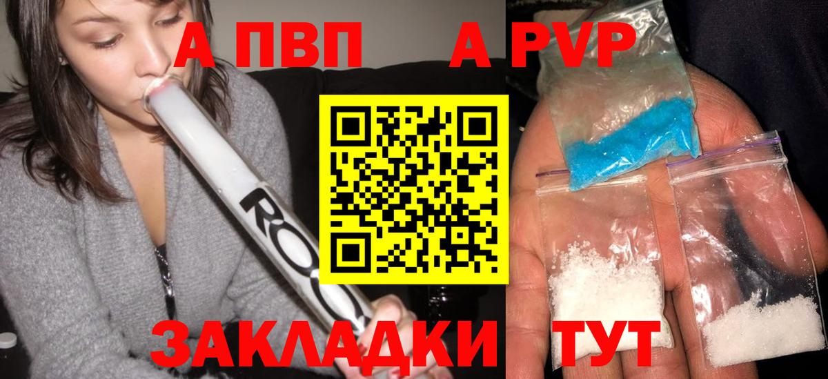 Alpha-PVP VHQ  Вход с VPN  купить   A PVP СК КРИС  Краснокамск 