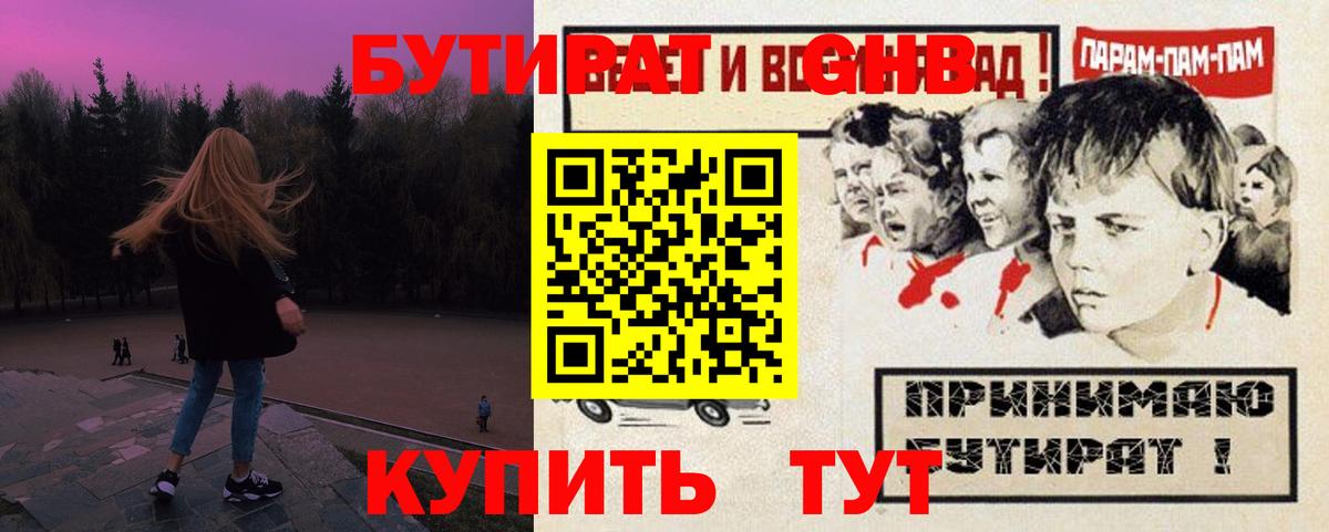Краснокамск  БУТИРАТ бутик  Вход с VPN 