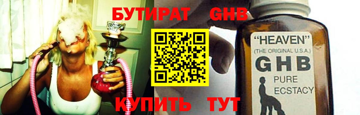 Бутират Butirat Краснокамск