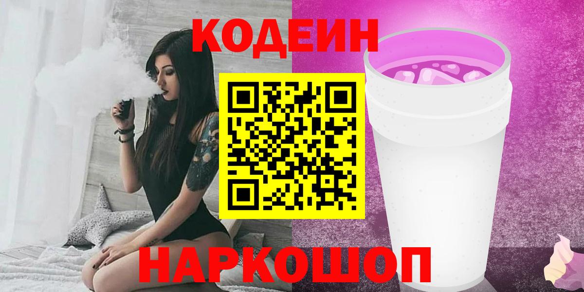 Кодеиновый сироп Lean Purple Drank Краснокамск